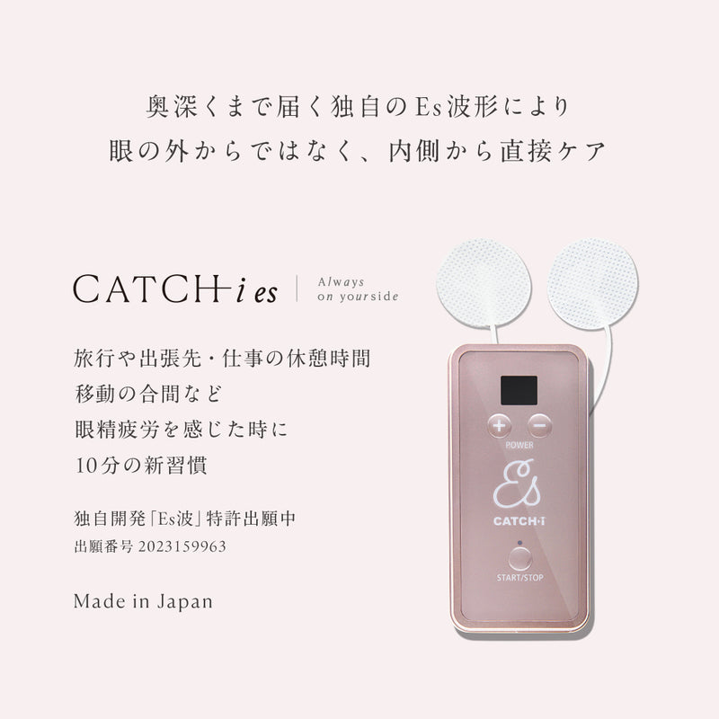キャッチアイES（眼筋トレーニングマッサージ機器）